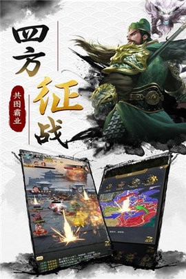 霸三国安卓版