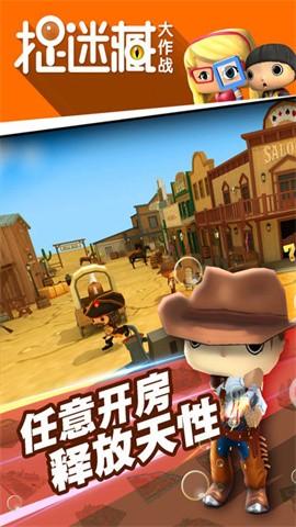 捉迷藏大作战最新版