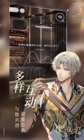 云光与夜之恋云游戏官方版