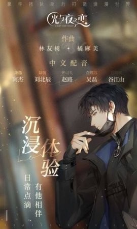 云光与夜之恋云游戏官方版