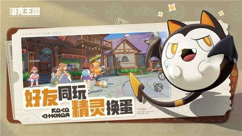 洛克王国手机版