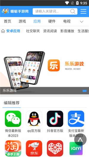 蜻蜓助手网游官方版