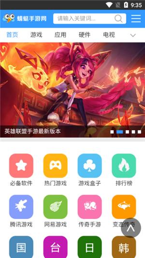 蜻蜓助手网游官方版