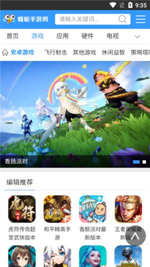 蜻蜓助手网游官方版