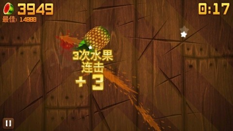 水果忍者中文版