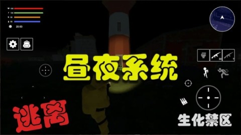 逃离生化禁区