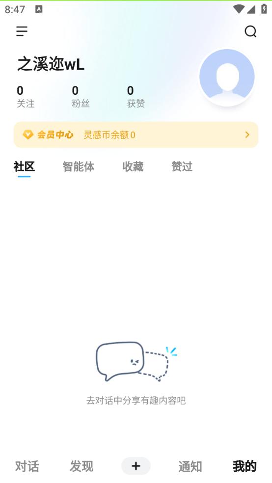 文心一言手机版