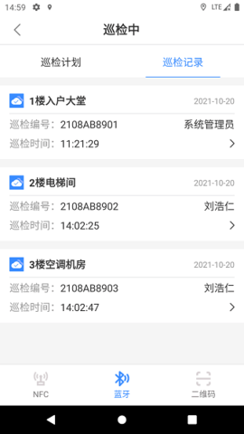 云巡更巡检安卓版