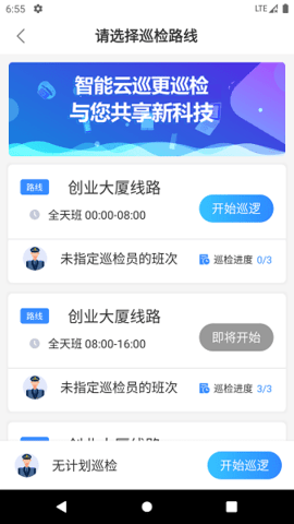 云巡更巡检安卓版