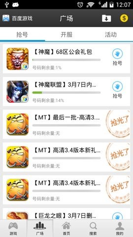 百度游戏中心app