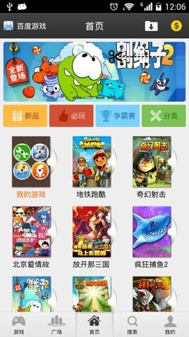 百度游戏中心app