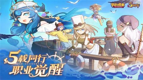 我的勇者手游