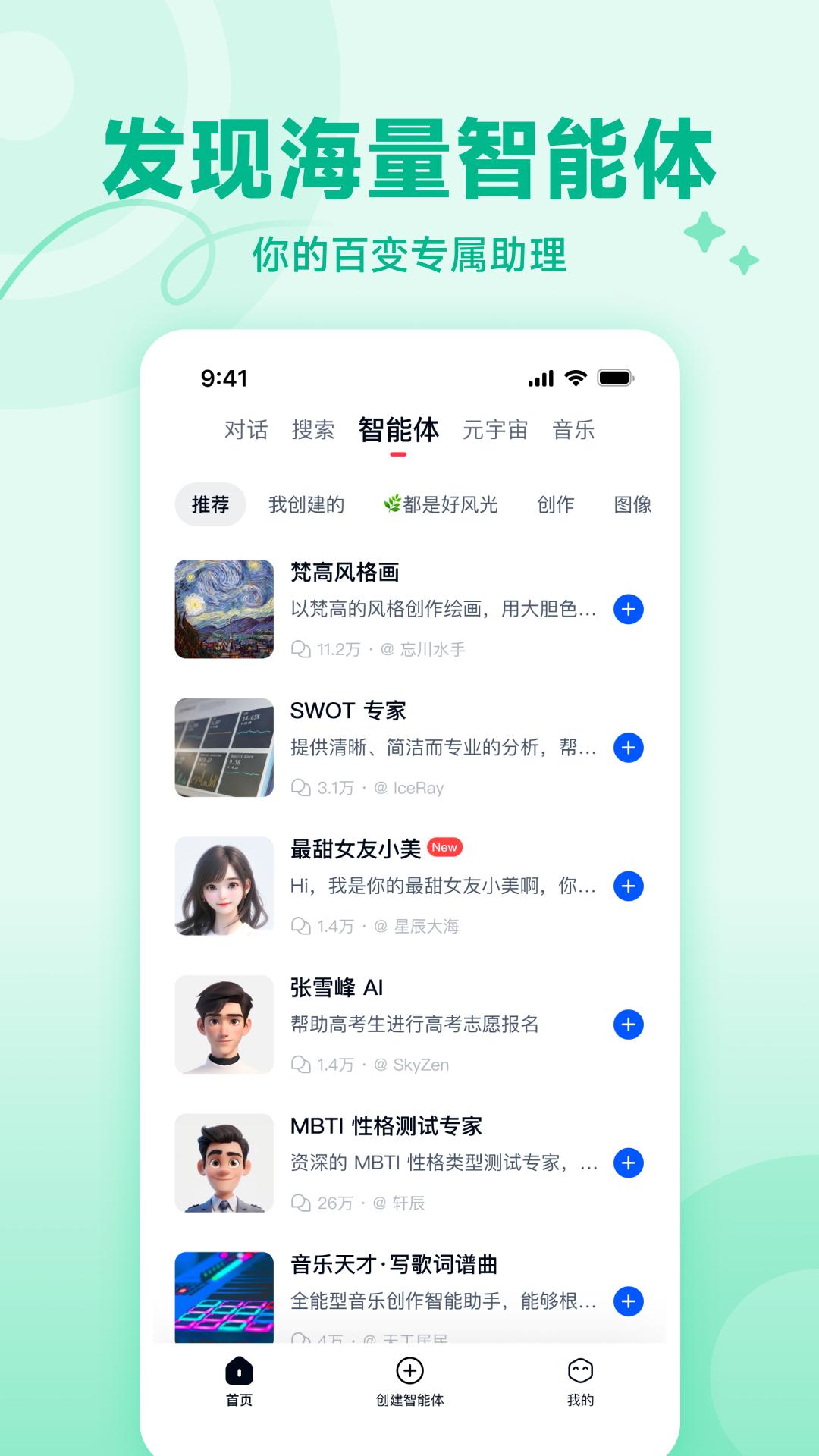 天工ai最新版
