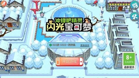 闪光宝可梦破解版
