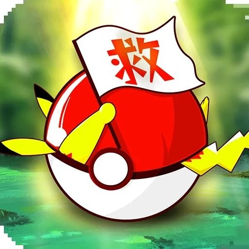 口袋重制无限彩钻版