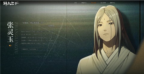 异人之下手游