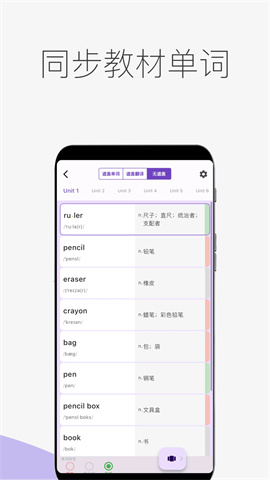 超级单词表免费版