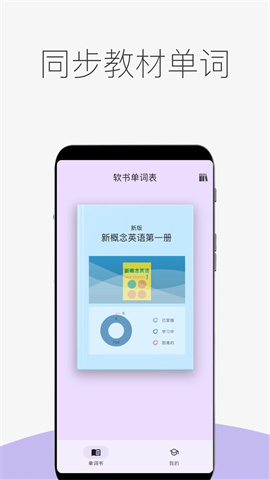 超级单词表免费版