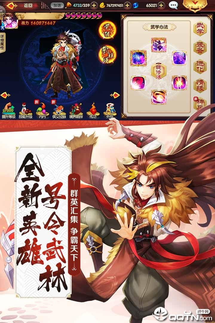 射雕英雄传3D手游