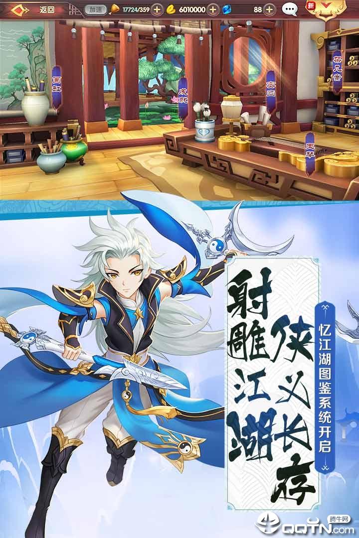 射雕英雄传3D手游