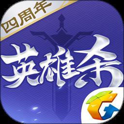 英雄杀四周年版