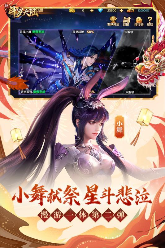 新斗罗大陆虫虫助手版
