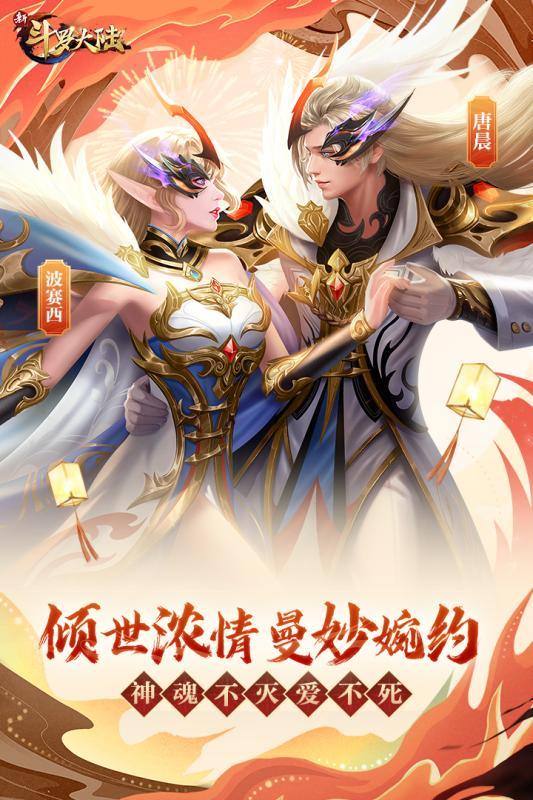 新斗罗大陆虫虫助手版