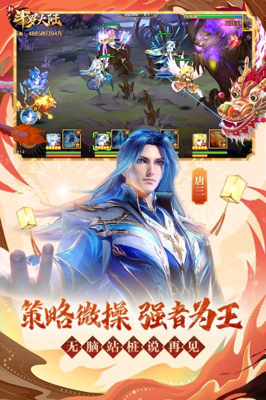 新斗罗大陆虫虫助手版
