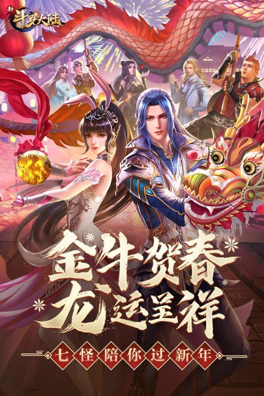 新斗罗大陆虫虫助手版