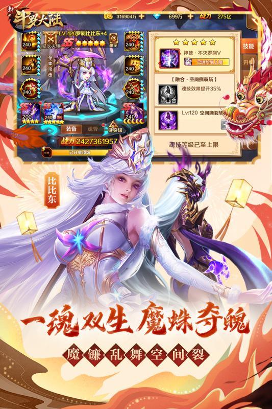 新斗罗大陆虫虫助手版