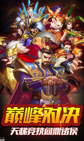 御剑三国志少年神将安卓版