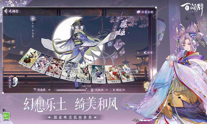 阴阳师百闻牌渠道服