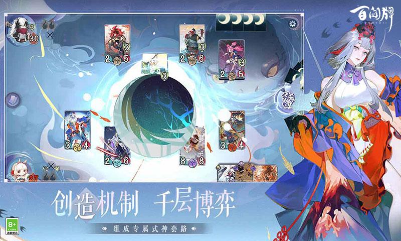 阴阳师百闻牌渠道服