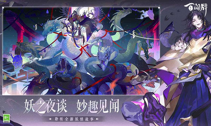 阴阳师百闻牌渠道服
