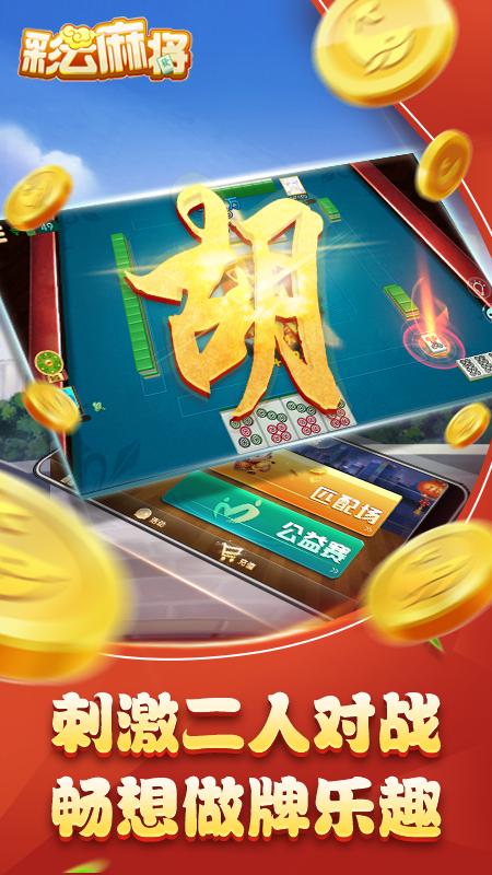 彩云麻将高爆版