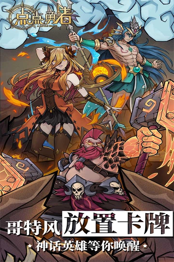 点点勇者无限金币版