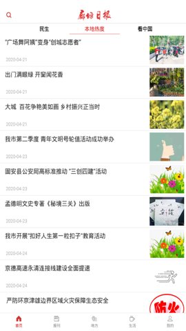 电子版廊坊日报