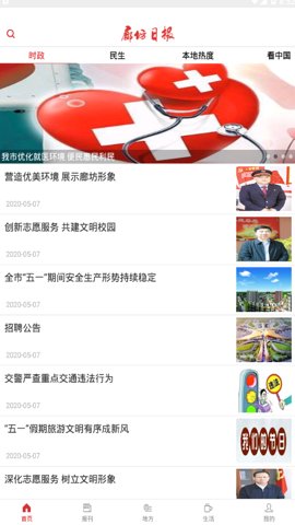 电子版廊坊日报