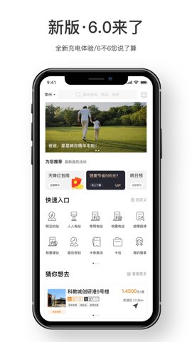 星星充电app下载