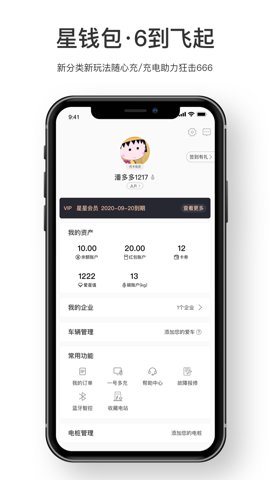 星星充电app下载