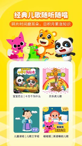 喜马拉雅少儿听书免费版