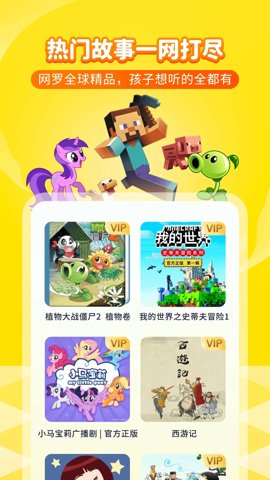 喜马拉雅少儿听书免费版