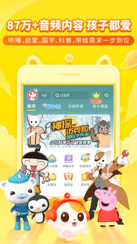 喜马拉雅少儿听书免费版