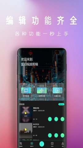爱潮视频剪辑
